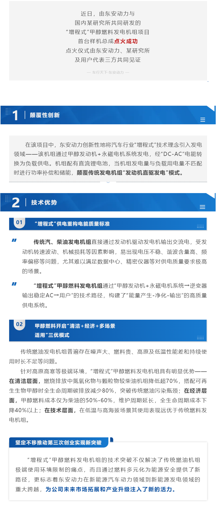 創新突破 _ 東(dōng)安動力“增程式”甲醇燃料發電(diàn)機(jī)組點火(huǒ)成功