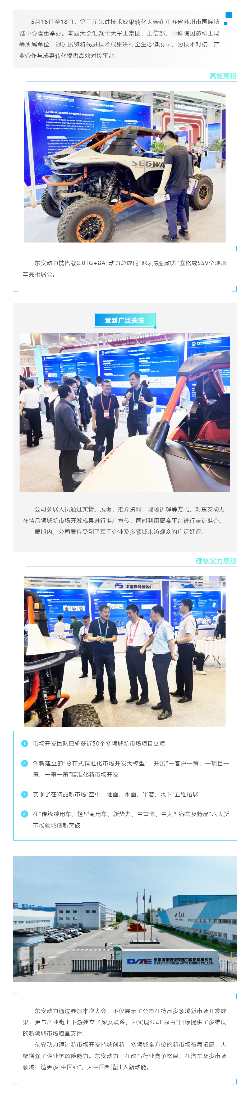 創新突破 _ “地(dì)表最強動力”引爆全場(chǎng)125