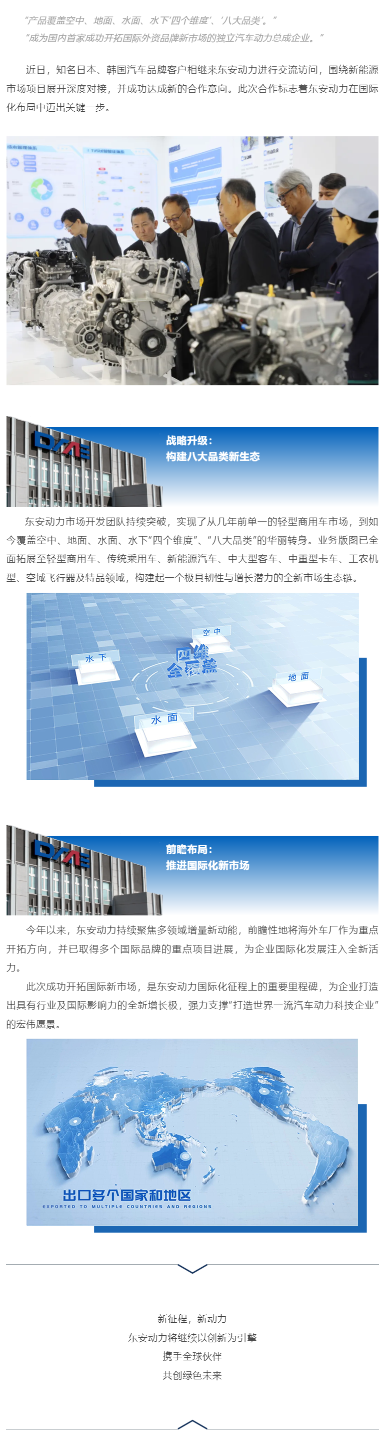 東(dōng)安動力成功牽手國(guó)際知(zhī)名汽車(chē)品牌，新能(néng)源市(shì)場(chǎng)再突破！
