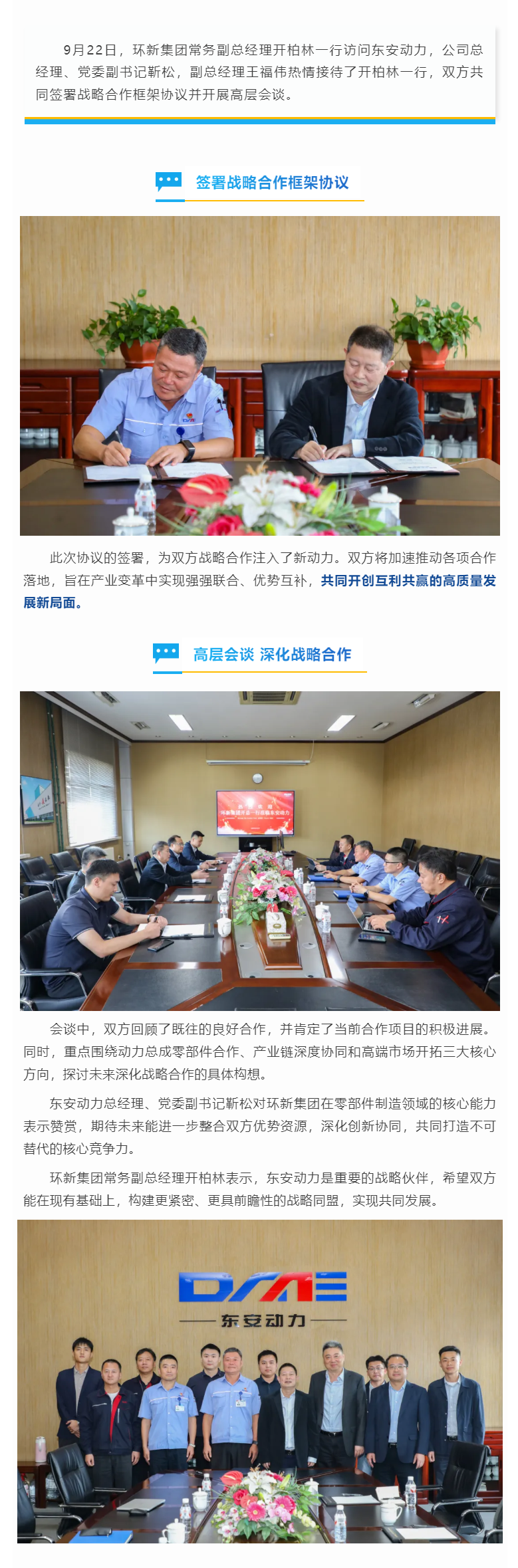 東(dōng)安動力與環新集團簽署戰略合作(zuò)協議(yì) 共謀産業(yè)鏈深度協同